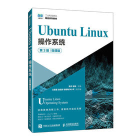 Ubuntu Linux操作系统（第3版）（微课版）(陈杰 梁姝)