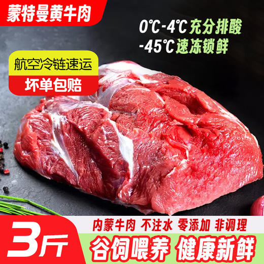 犇农牧业 蒙特曼原切牛腿肉 1500g/件 500g*3件 谷饲喂养 炖煮煎烤皆宜 原切原味 48小时发货 商品图3