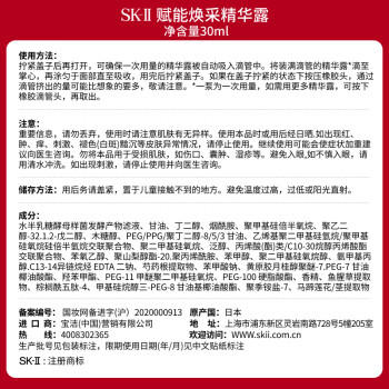 SK-II小红瓶30ml精华液抗皱紧致sk2护肤品套装礼盒skii效期至26年10月 商品图0