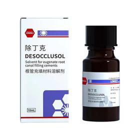 根管充填材料溶解剂 （朗力生物 除丁克溶液/丁克除/溶解牙胶尖/溶解热牙胶  10ml/瓶 ）