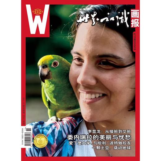 【世界知识画报】2024年6月刊 商品图0
