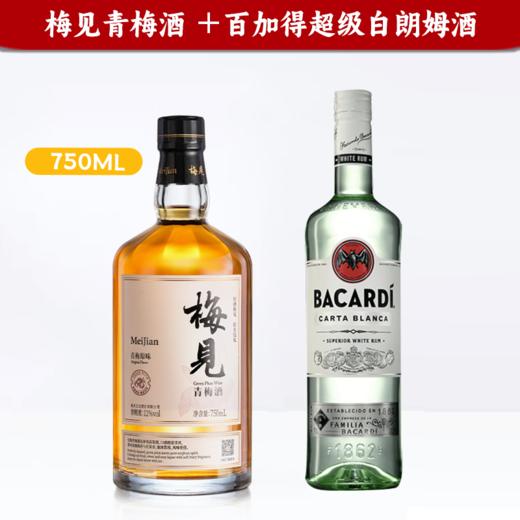 【特惠组合】梅见青梅酒750ml+百加得白朗姆750ml 商品图0
