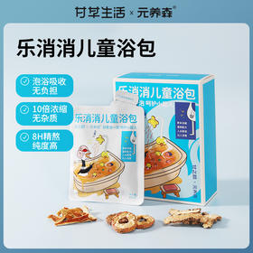 【换购】乐消消儿童浴包 2袋