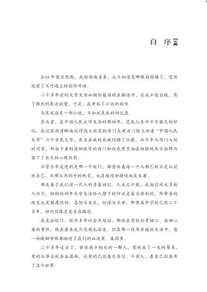 我们的大学 商品图1