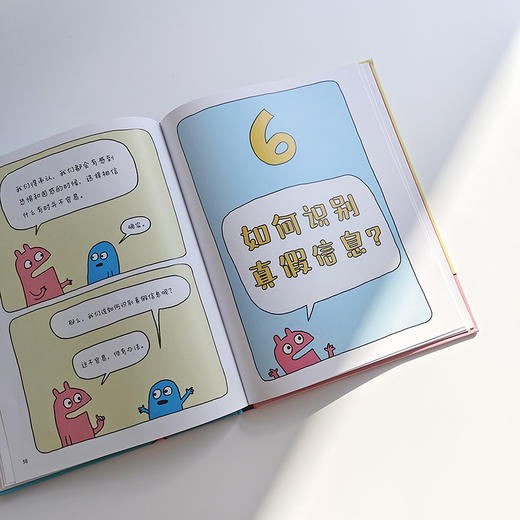 《小心，这些信息是假的》给孩子的媒介素养课 商品图5