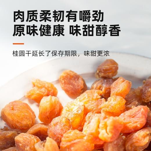 宜样 | 龙眼肉100g*3袋装 商品图3