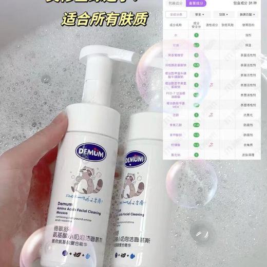 德敏舒 氨基酸小奶泡洁面慕斯135ml/瓶 商品图2