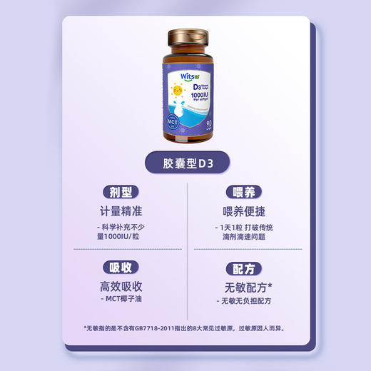 【一口价】健敏思 维生素D3 90粒/瓶 1000iu/粒 商品图3