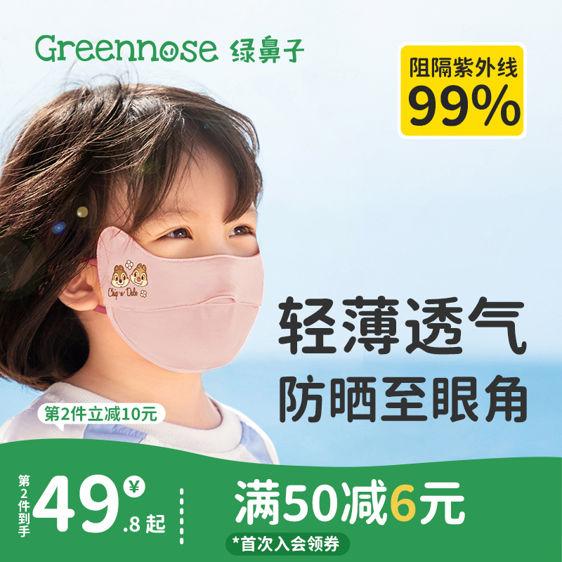 绿鼻子儿童口罩女高颜值防晒口罩3d立体防紫外线防晒面罩户外透气