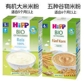 【保税】德国hipp喜宝辅食 有机大米免敏米粉200g 1段米糊 5个月以上 5+ 五种谷物粉200g 适合6个月以上