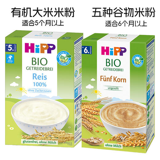【保税】德国hipp喜宝辅食 有机大米免敏米粉200g 1段米糊 5个月以上 5+ 五种谷物粉200g 适合6个月以上 商品图0