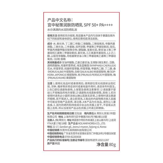 宫中秘策 清爽防晒乳液 SPF 50 PA+++ 商品图3