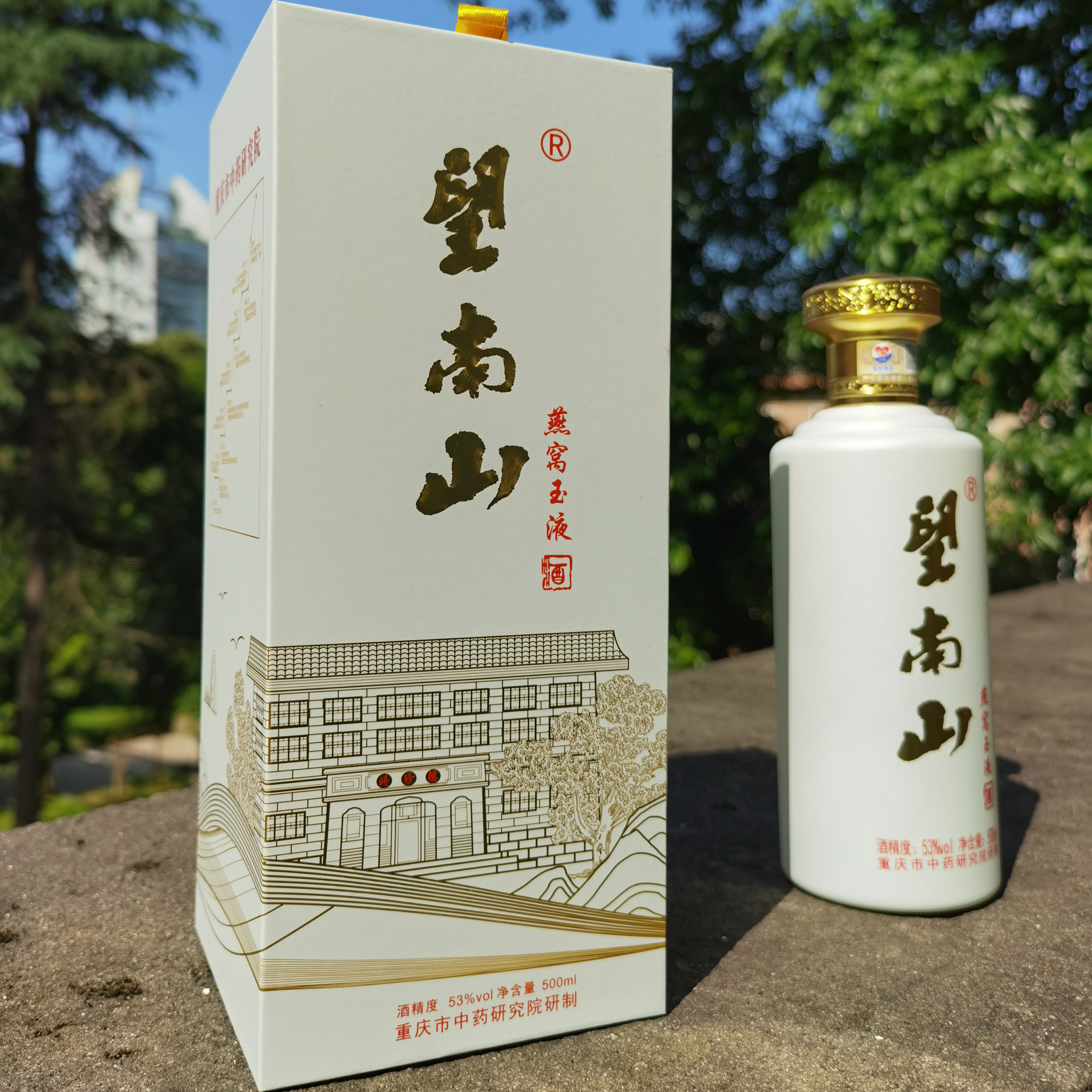 望南山燕窝玉液酒500ml/瓶