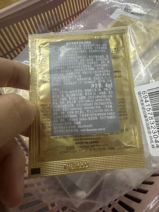 植村秀卸妆油小样4ml一小包，旅游出差携带方便 商品图1