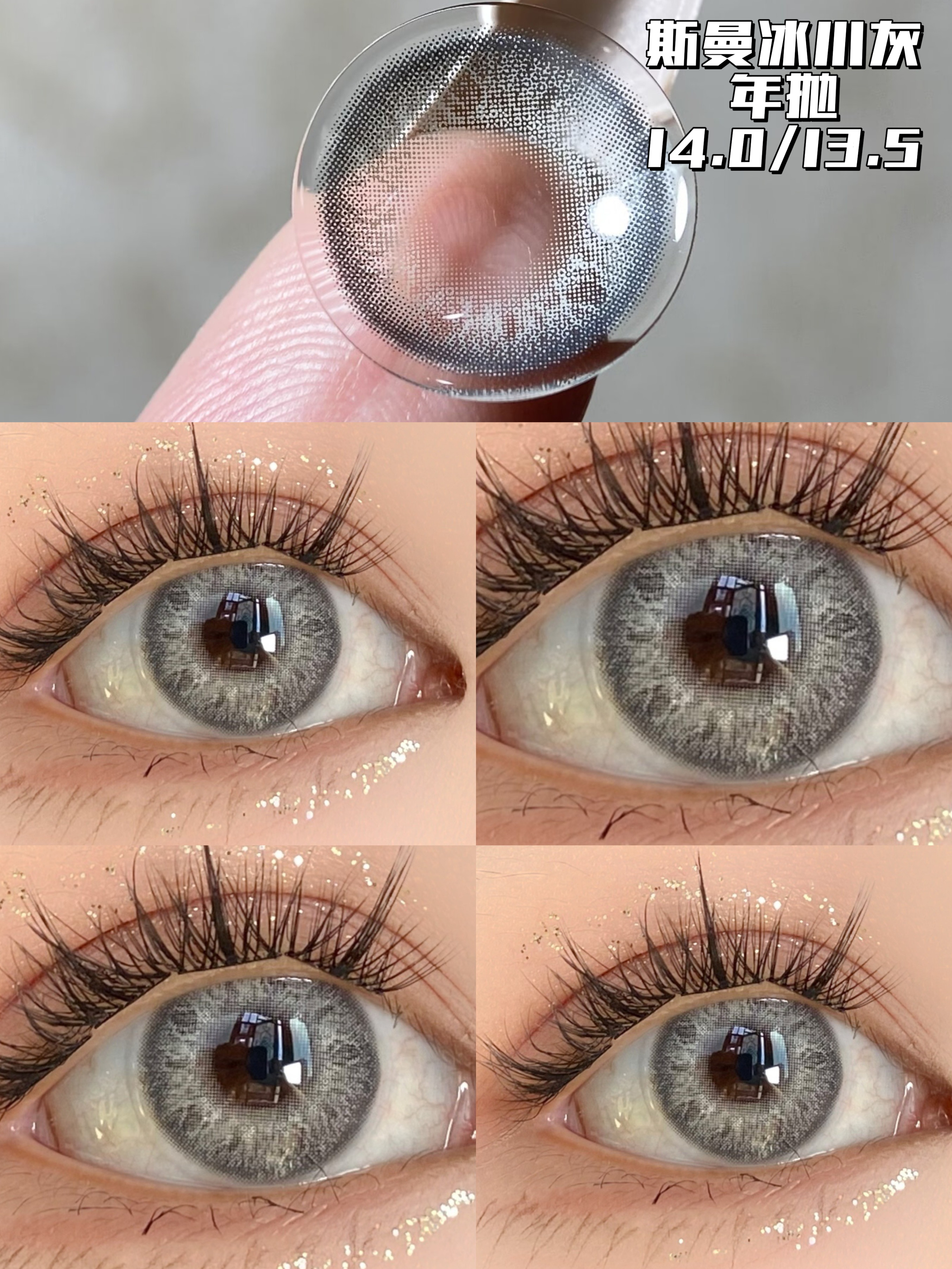 灰色美瞳合集巴洛克银珠耶稣纯灰闪银离子蜜桃可可反光