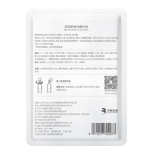 润百颜 玻尿酸次抛精华液集合（玻尿酸水润、屏障调理、美白）华熙生物补水保湿 商品图8