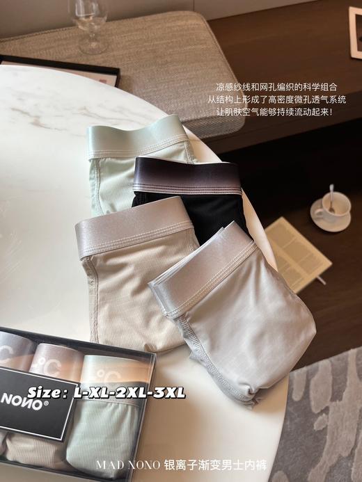 //【MAD NONO银离子渐变男士内裤】男士内裤 像穿了层“凉皮”在pp片上！ ✅面料是服装芯片，原纱凉感面料，轻薄透气，一穿即凉  商品图2