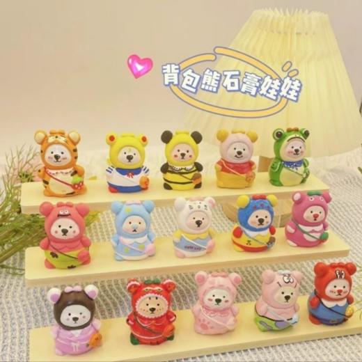 🌷【背包熊石膏娃娃50件套 】✅艺术涂鸦可以提高小宝贝的审美能力👊 ✅操作简单，💕动手动脑的同时又锻炼了耐心✨ 商品图2