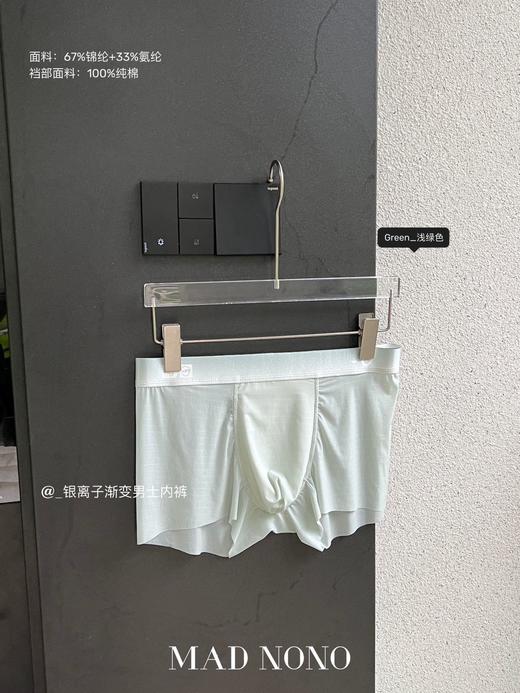//【MAD NONO银离子渐变男士内裤】男士内裤 像穿了层“凉皮”在pp片上！ ✅面料是服装芯片，原纱凉感面料，轻薄透气，一穿即凉  商品图4