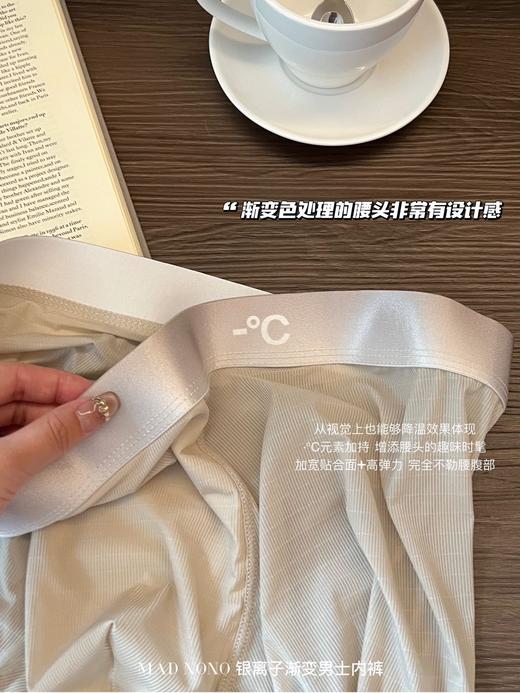 //【MAD NONO银离子渐变男士内裤】男士内裤 像穿了层“凉皮”在pp片上！ ✅面料是服装芯片，原纱凉感面料，轻薄透气，一穿即凉  商品图3