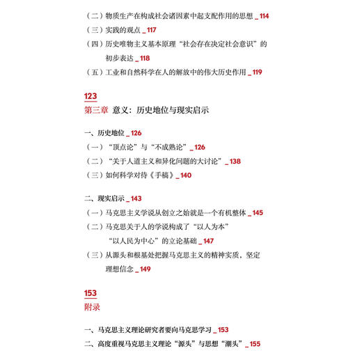 《〈1844年经济学哲学手稿〉导读（图文版）》 商品图4