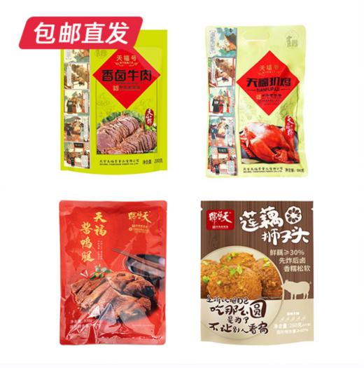 天福号天福佳礼熟食礼盒1310g【包邮直发】【MJ】（ZB0 商品图1