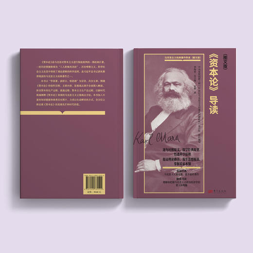 《〈资本论〉导读（图文版）》 商品图10