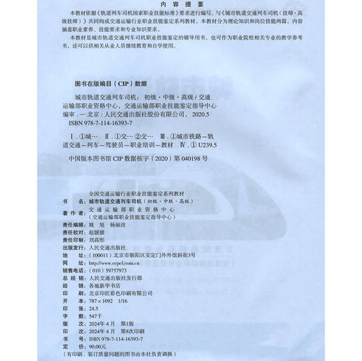 城市轨道交通列车司机（初级·中级·高级） 商品图3