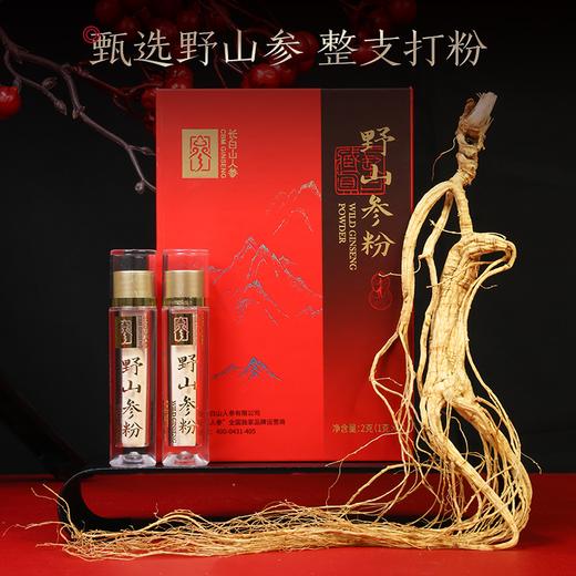 热售【野山参粉】长白山人参野山参研磨纯粉带权威证书高档节日礼盒 商品图5