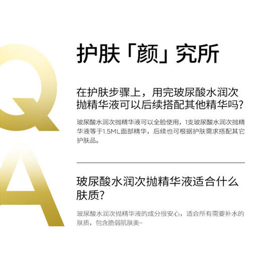 润百颜 玻尿酸次抛精华液集合（玻尿酸水润、屏障调理、美白）华熙生物补水保湿 商品图4