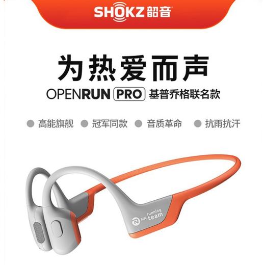 Shokz韶音Openrun pro s810 商品图0