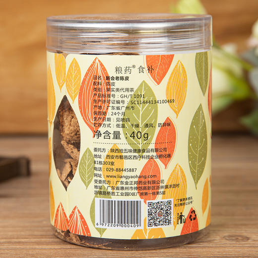 【粮药LY】 新会老陈皮 泡水橘皮 陈皮 老陈皮 40g/罐 耐泡自然 商品图7