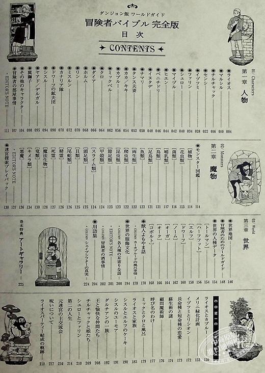 【中商原版】迷宫饭 世界指南书 冒险者之书 完全版 九井谅子 KADOKAWA 日文原版 ダンジョン飯 ワールドガイド 商品图4
