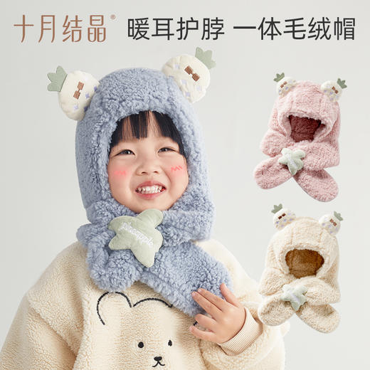 【100元3件随心配】（买6件加赠帆布包）儿童冬季围脖护耳帽 商品图1