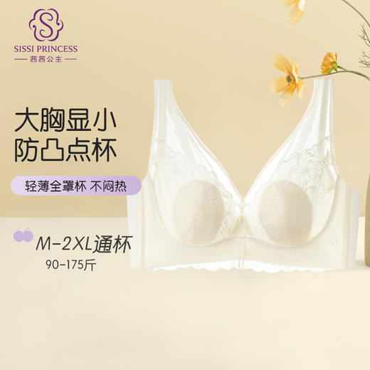 云感轻薄乳胶文胸 超薄蕾丝大码兔耳朵 大胸显小弹性柔软钢圈 透气乳胶棉抗菌防螨 商品图2