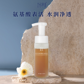 益母草氨基酸洁面泡沫 150ml/瓶
