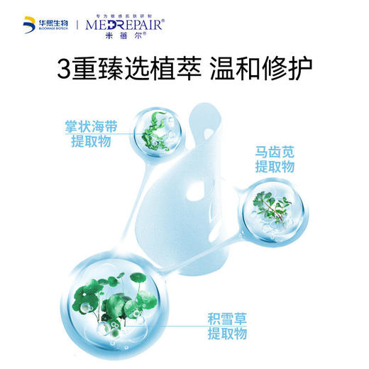 米蓓尔舒缓修护保湿贴5片 补水修护皮肤屏障敏肌降燥面膜华熙生物 心选到家 商品图1