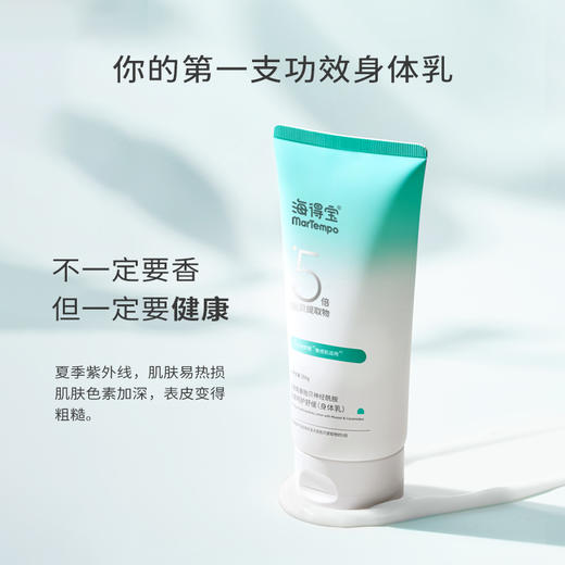 海得宝5X清爽身体乳 神经酰胺 5倍止痒精华清爽身体乳 商品图1