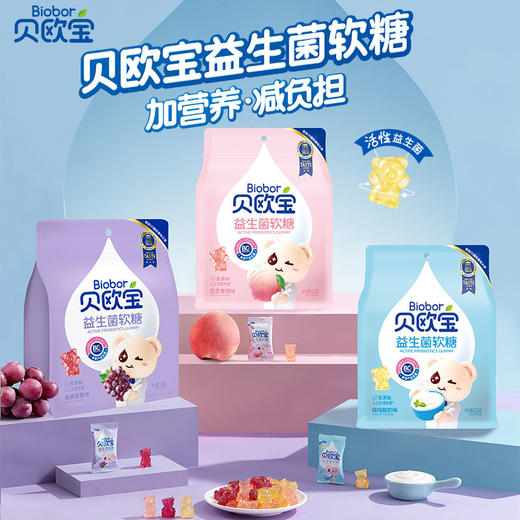 【4袋益生菌软糖+1瓶叶黄素+1瓶DHA】贝欧宝益生菌软糖  美国进口活性菌  明星同款 商品图0