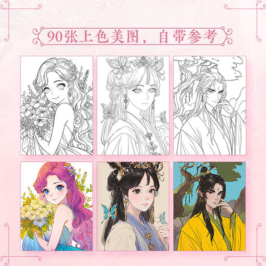 【磨铁】梦幻涂色书：蜜桃公主、水晶公主、国风少年 磨铁星球著 商品图4