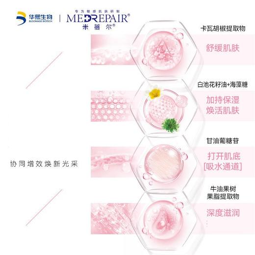 米蓓尔多元修护润养面膜粉绷带110g 涂抹面膜补水提亮敏肌修护 心选到家 商品图3