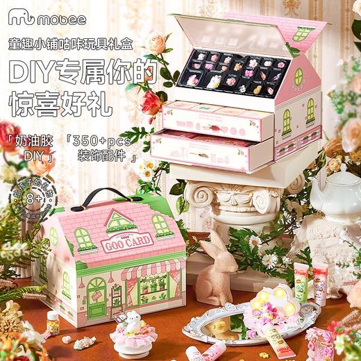 mobee咕卡套装玩具女孩生日礼物7-14岁六一儿童手工diy装饰品挂摆件盒 童趣小铺；咕咔全套奶油胶咕盘 一整幢开箱惊喜 公主过家家 商品图0