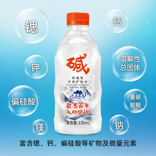 【广西】巴马百年弱碱性天然矿泉水【330ml】 商品图2