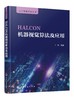 HALCON机器视觉算法及应用 商品缩略图0