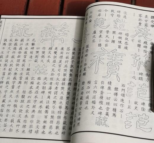 《汉隶字典》，16开平装，全2册，[清]翟云升著，齐鲁书社2008年一版一印，1142页，定价168，售价58元。 商品图10