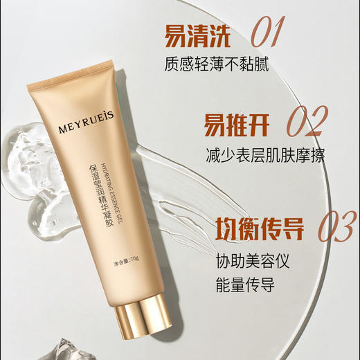 MEYRUEiS保湿莹润精华凝胶 维稳舒适 焕颜滋润 卓效锁湿精化凝 商品图3