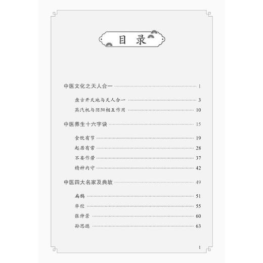 中医文化启蒙 商品图1