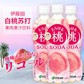 伊藤园 白桃味碳酸饮料450ml