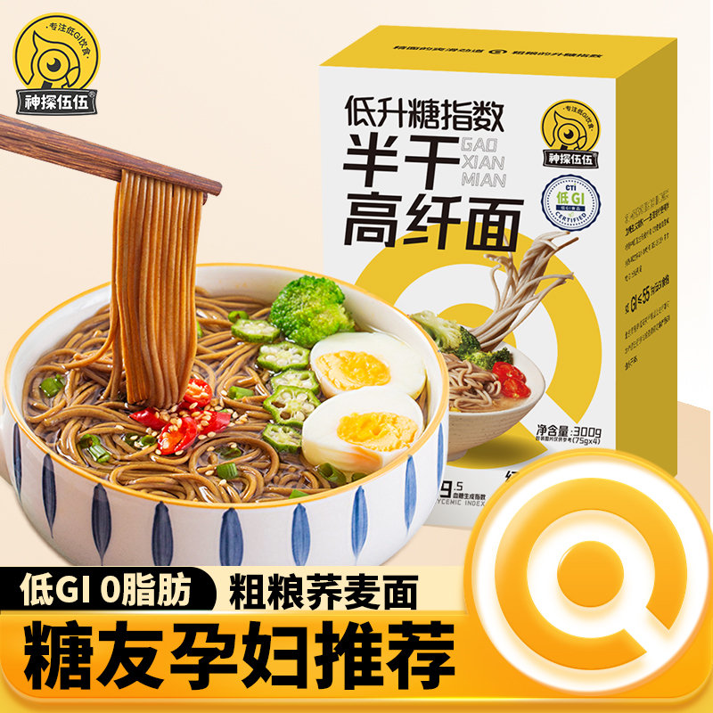 【低GI】神探伍伍低GI魔芋荞麦面0脂无蔗糖添加