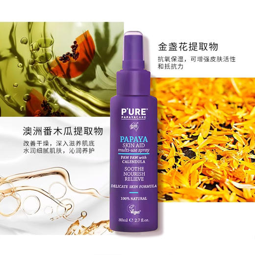 澳芝曼GM葩葩雅番木瓜喷雾80ml舒缓补水喷雾爽肤水滋润敏感肌护肤 商品图4